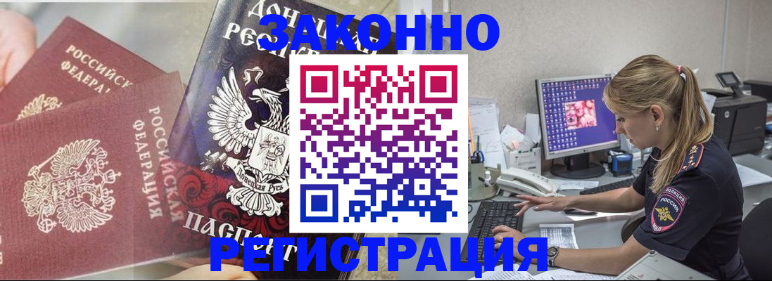 прописка штамп в Электрогорске