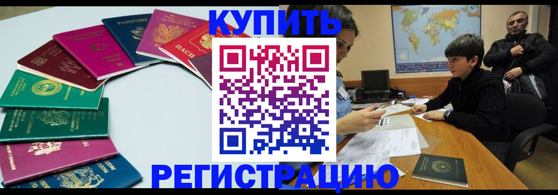прописка в Электрогорске